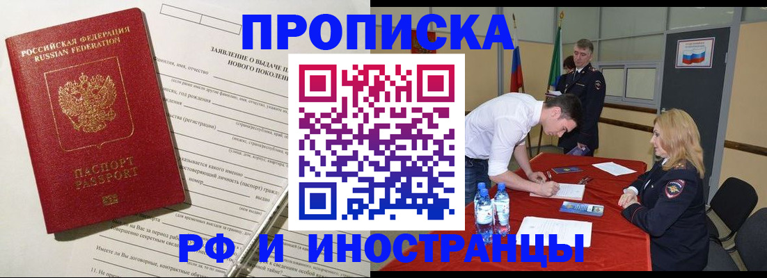 купить прописку в Закаменске