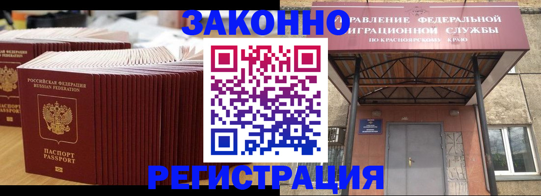 прописка ребенка в Закаменске